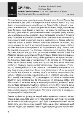 Євангеліє на щодень 2026